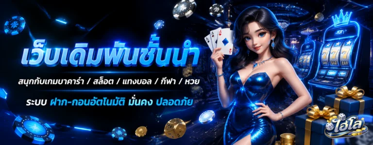 ไฮโล มือ อาชีพ